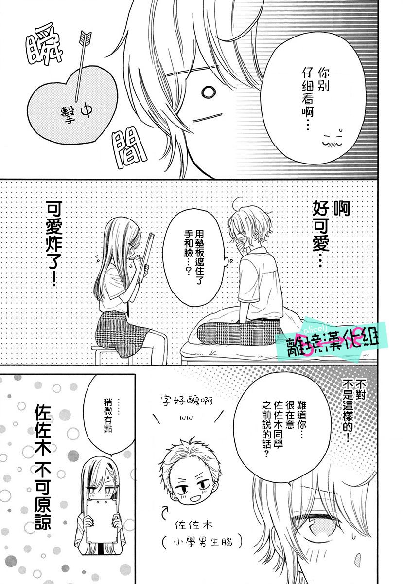 三日月真央无法选择性别韩漫全集-第04话无删减无遮挡章节图片 