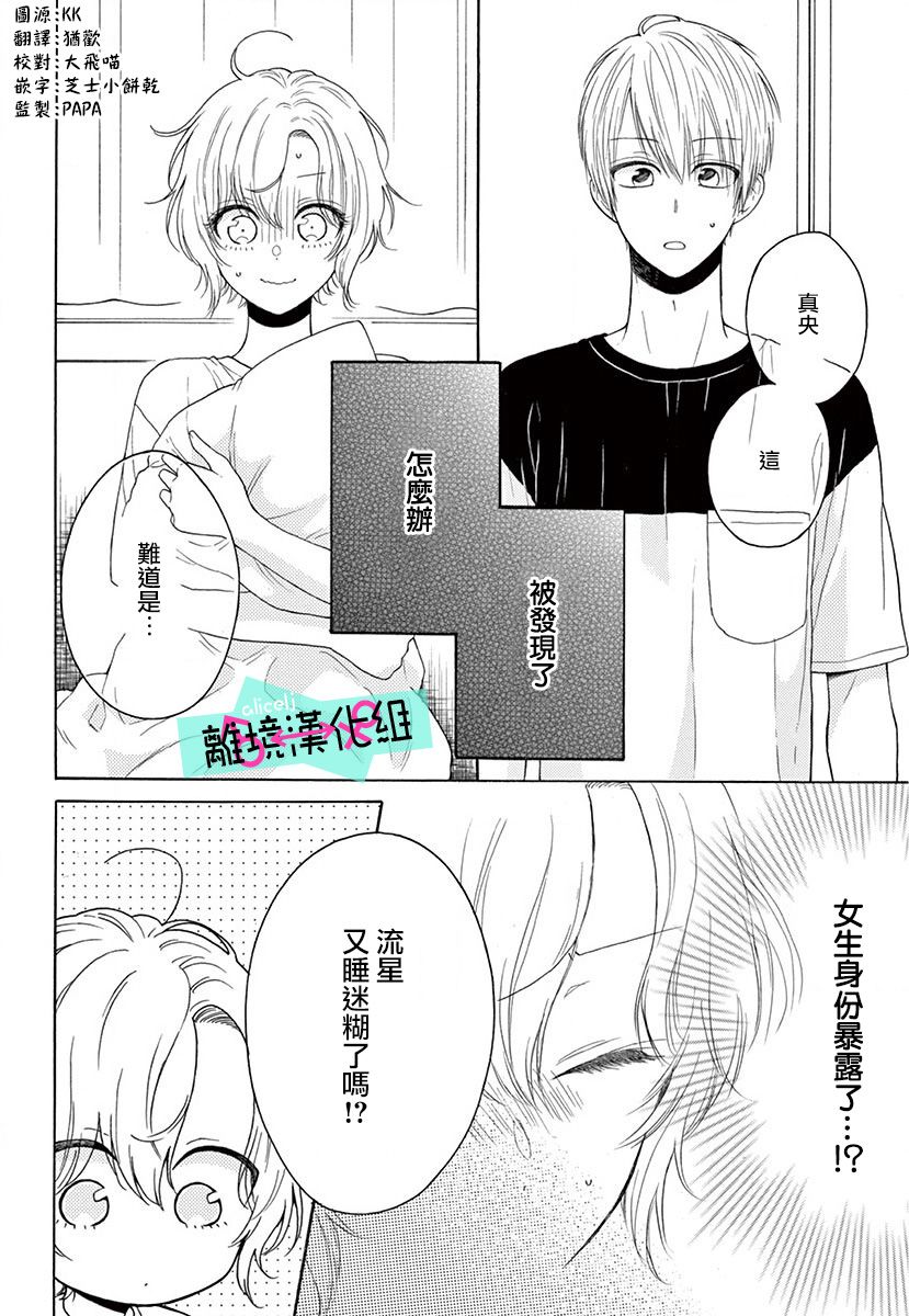 三日月真央无法选择性别韩漫全集-第04话无删减无遮挡章节图片 