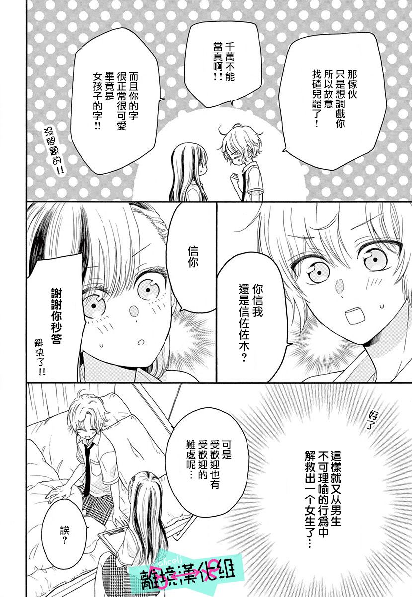 三日月真央无法选择性别韩漫全集-第04话无删减无遮挡章节图片 