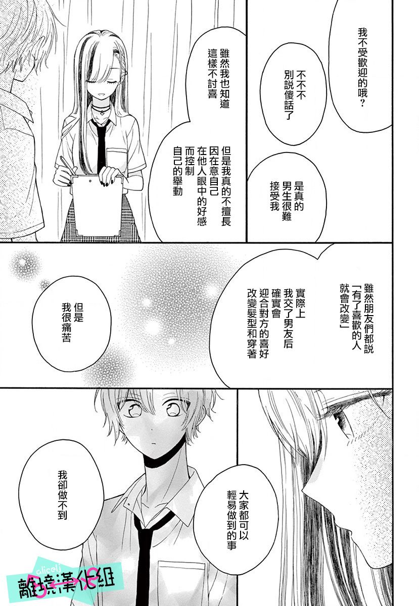 三日月真央无法选择性别韩漫全集-第04话无删减无遮挡章节图片 