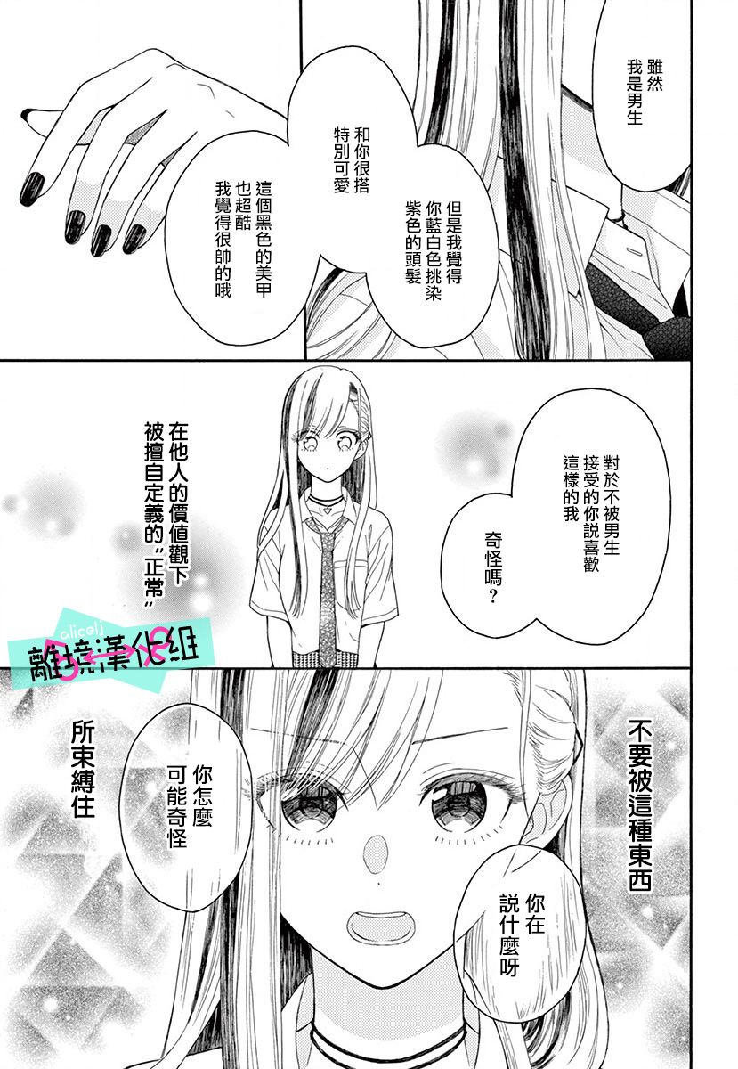 三日月真央无法选择性别韩漫全集-第04话无删减无遮挡章节图片 