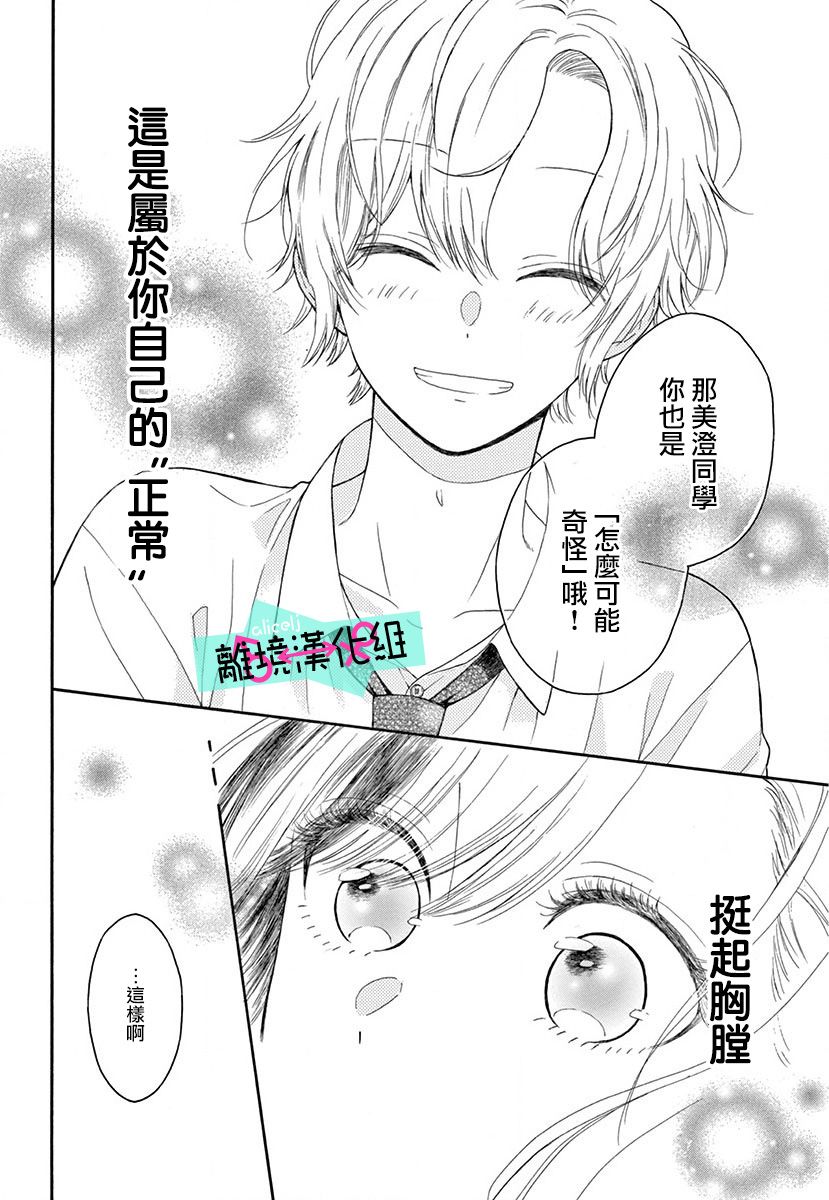 三日月真央无法选择性别韩漫全集-第04话无删减无遮挡章节图片 