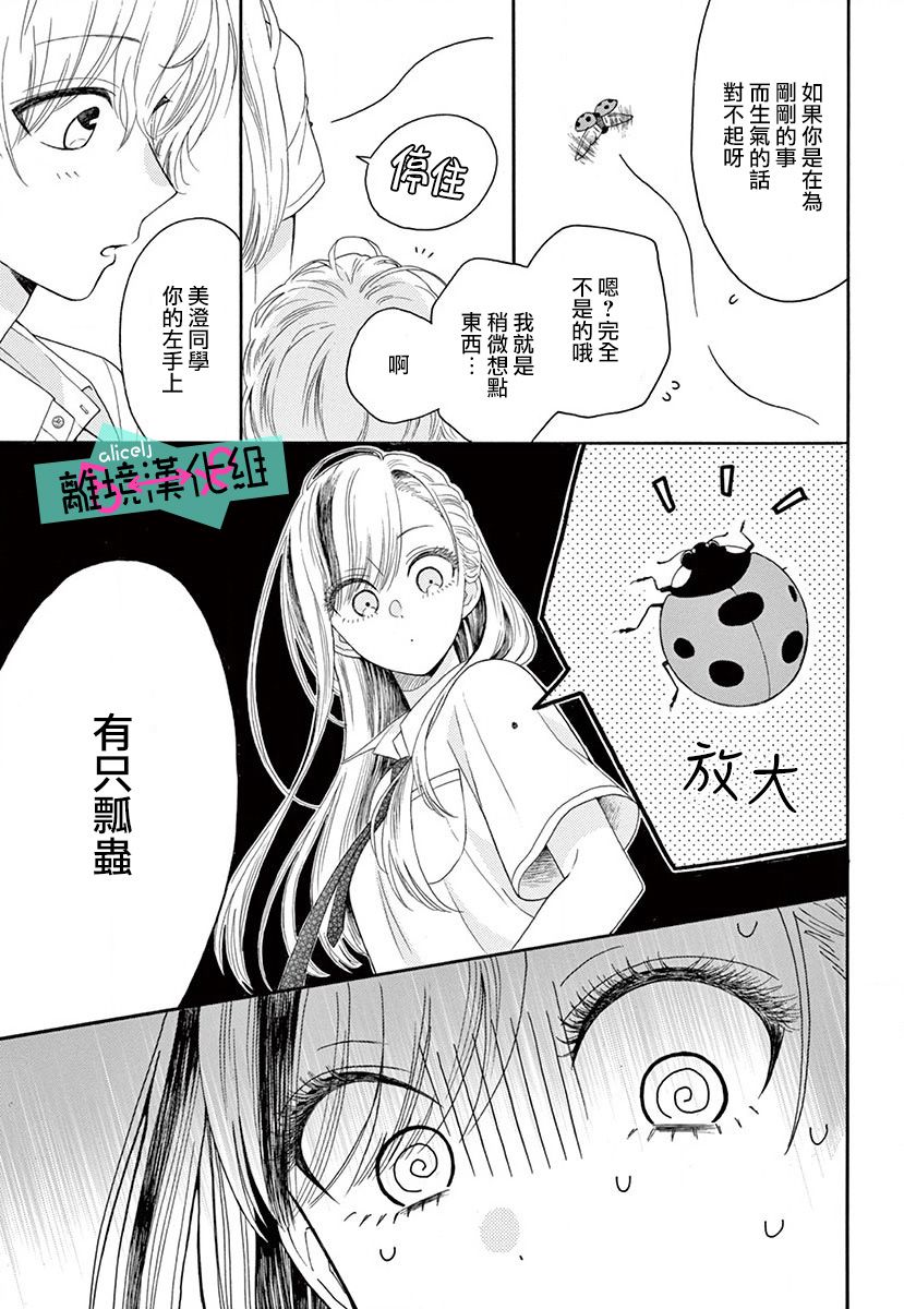 三日月真央无法选择性别韩漫全集-第04话无删减无遮挡章节图片 