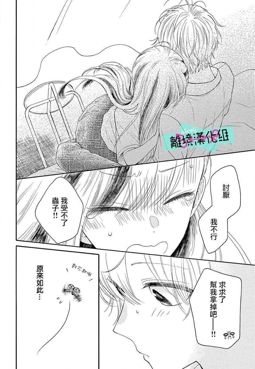 三日月真央无法选择性别韩漫全集-第04话无删减无遮挡章节图片 