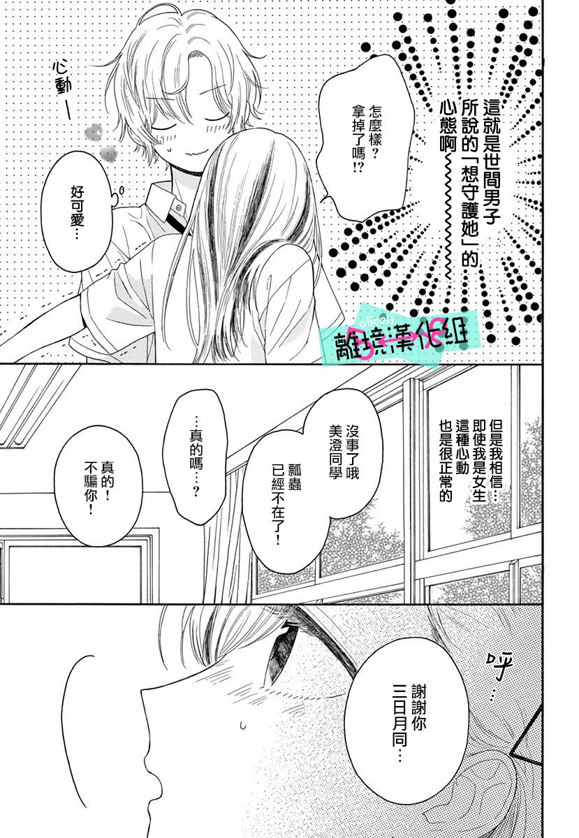 三日月真央无法选择性别韩漫全集-第04话无删减无遮挡章节图片 
