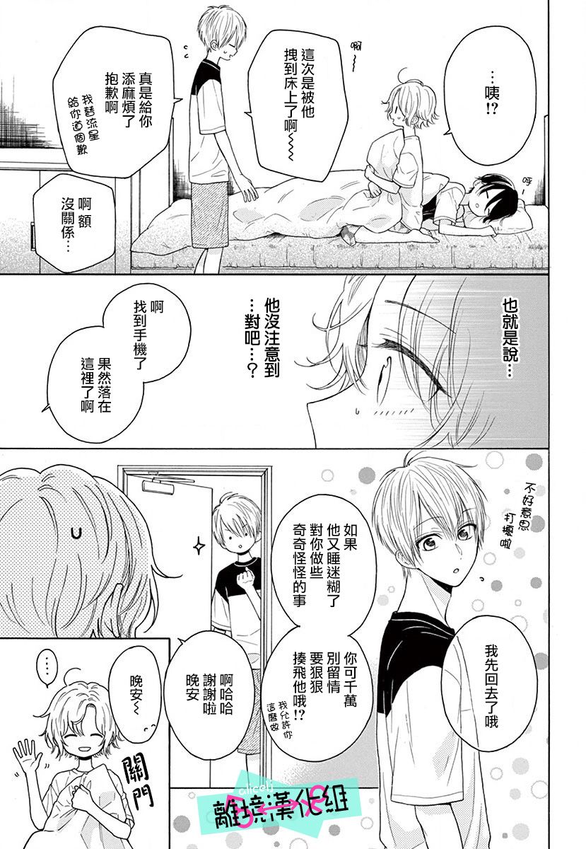 三日月真央无法选择性别韩漫全集-第04话无删减无遮挡章节图片 