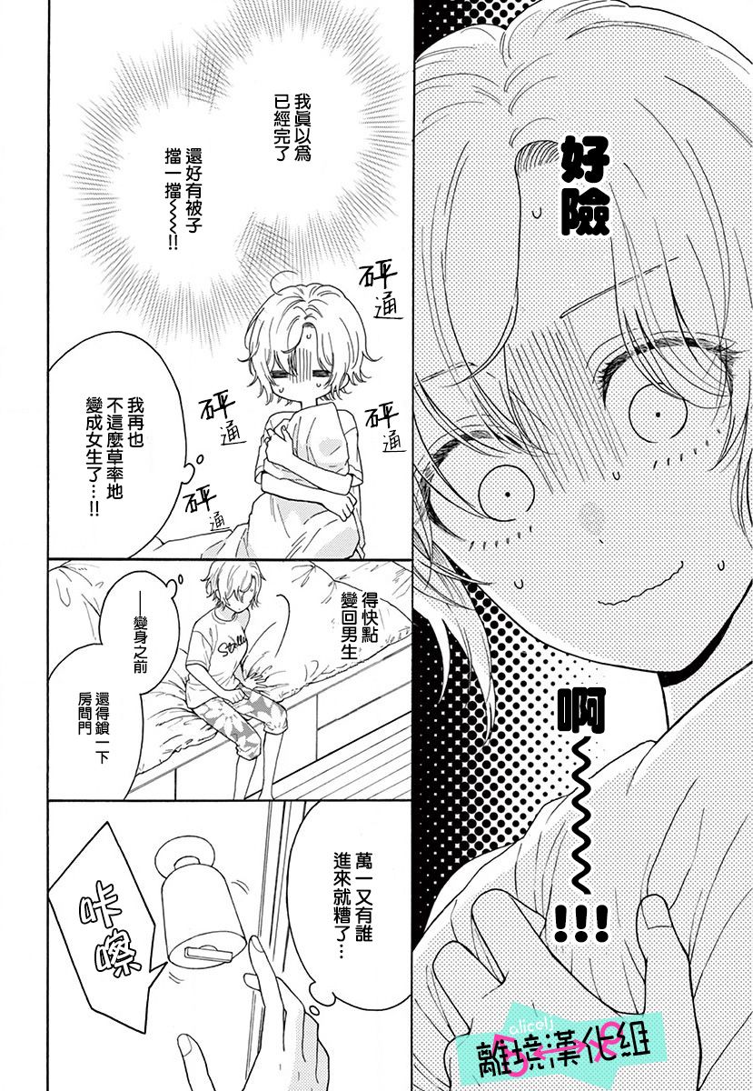 三日月真央无法选择性别韩漫全集-第04话无删减无遮挡章节图片 