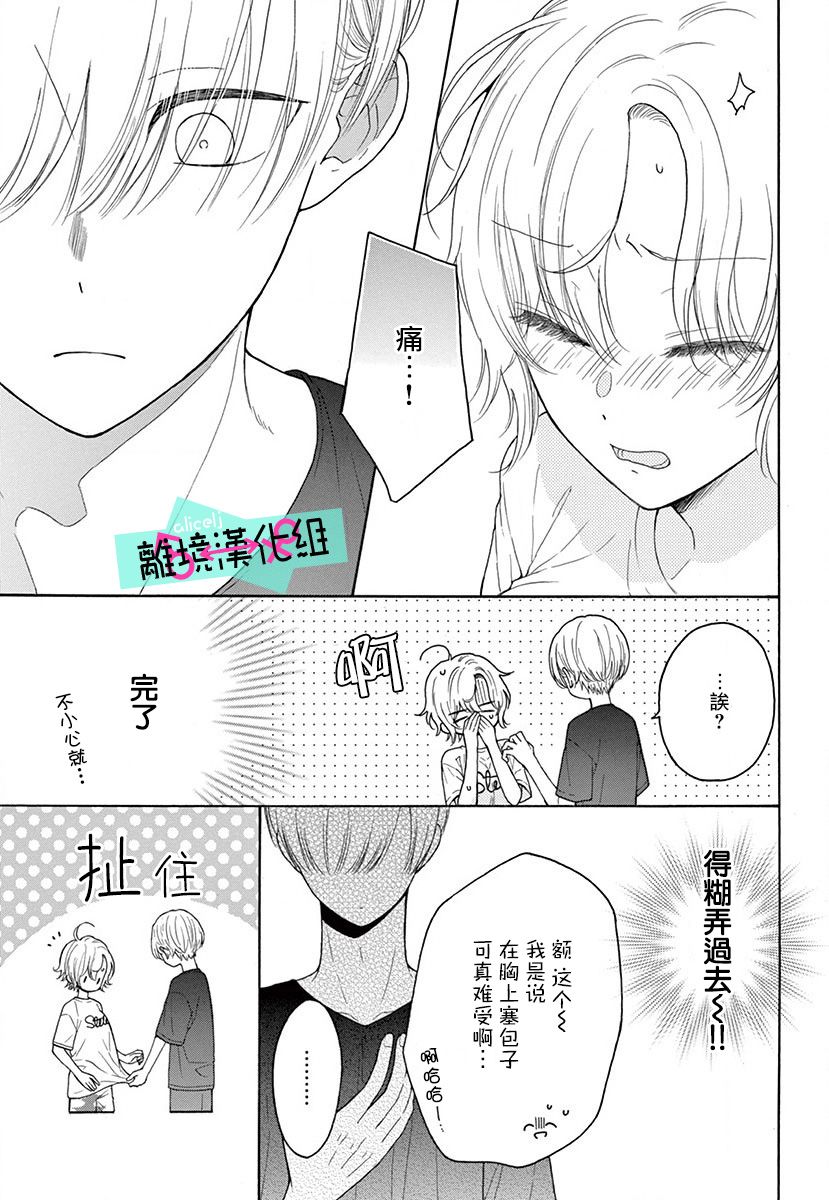 三日月真央无法选择性别韩漫全集-第04话无删减无遮挡章节图片 