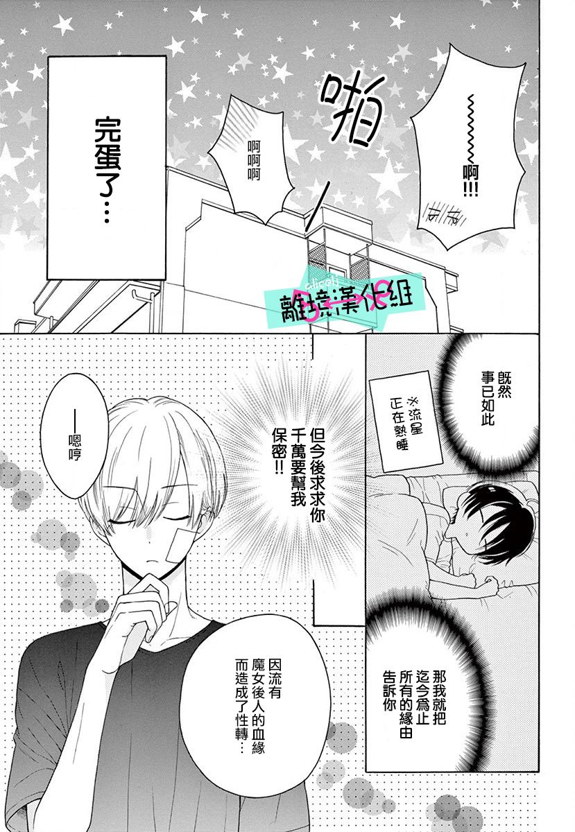 三日月真央无法选择性别韩漫全集-第04话无删减无遮挡章节图片 
