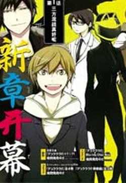 Durarara!!黄巾贼篇