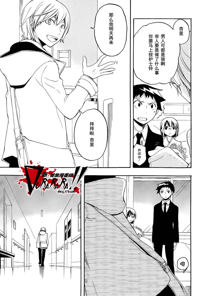 Durarara!!黄巾贼篇韩漫全集-第01话无删减无遮挡章节图片 