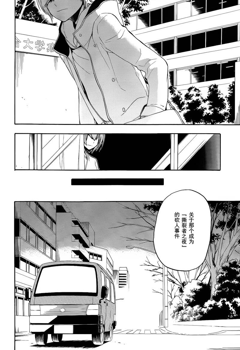 Durarara!!黄巾贼篇韩漫全集-第01话无删减无遮挡章节图片 