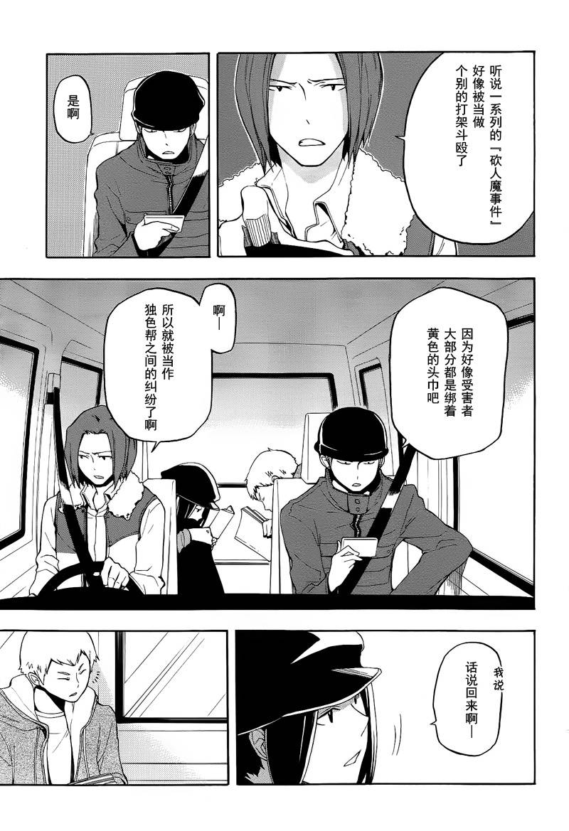 Durarara!!黄巾贼篇韩漫全集-第01话无删减无遮挡章节图片 