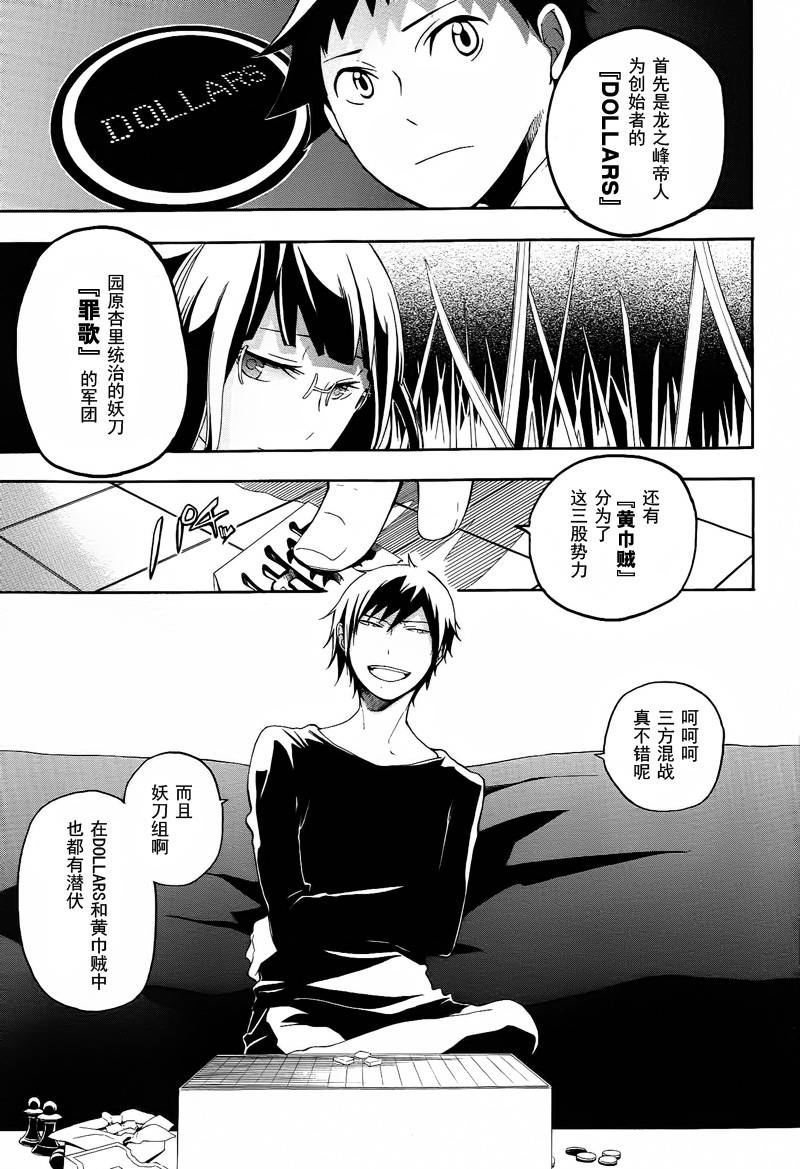 Durarara!!黄巾贼篇韩漫全集-第01话无删减无遮挡章节图片 