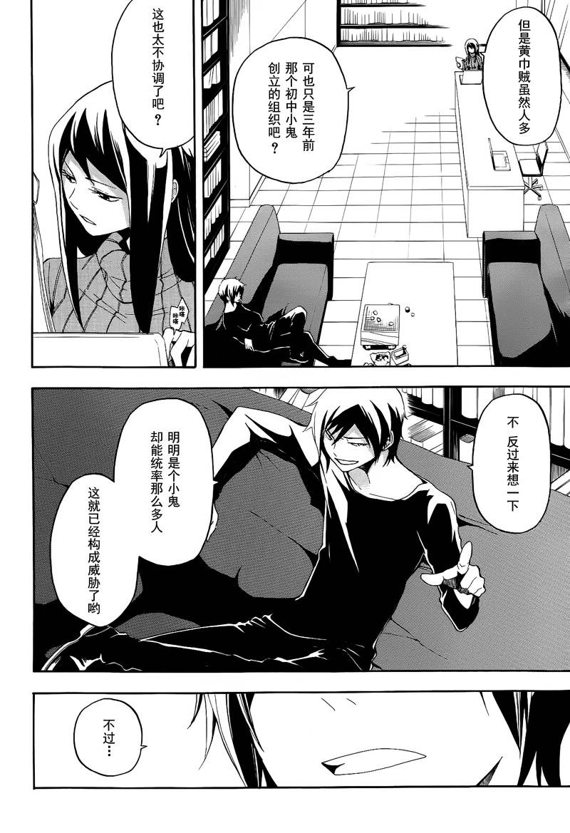Durarara!!黄巾贼篇韩漫全集-第01话无删减无遮挡章节图片 