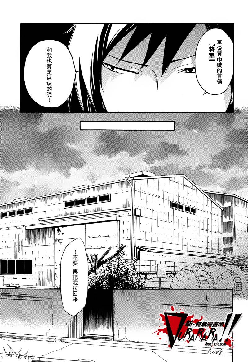 Durarara!!黄巾贼篇韩漫全集-第01话无删减无遮挡章节图片 
