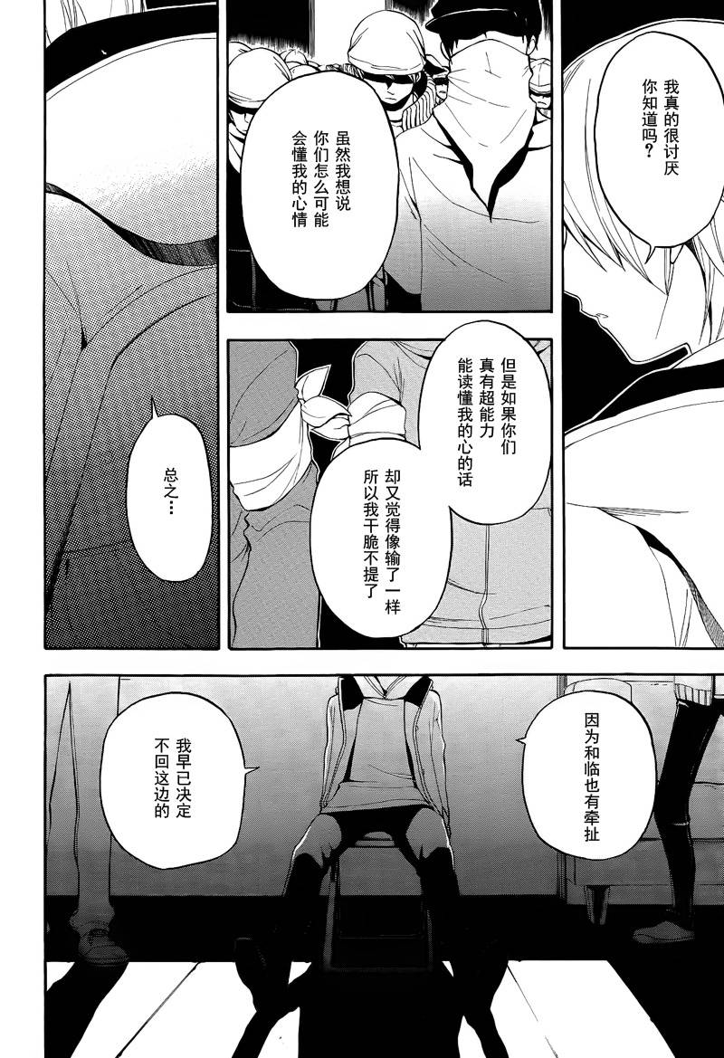Durarara!!黄巾贼篇韩漫全集-第01话无删减无遮挡章节图片 