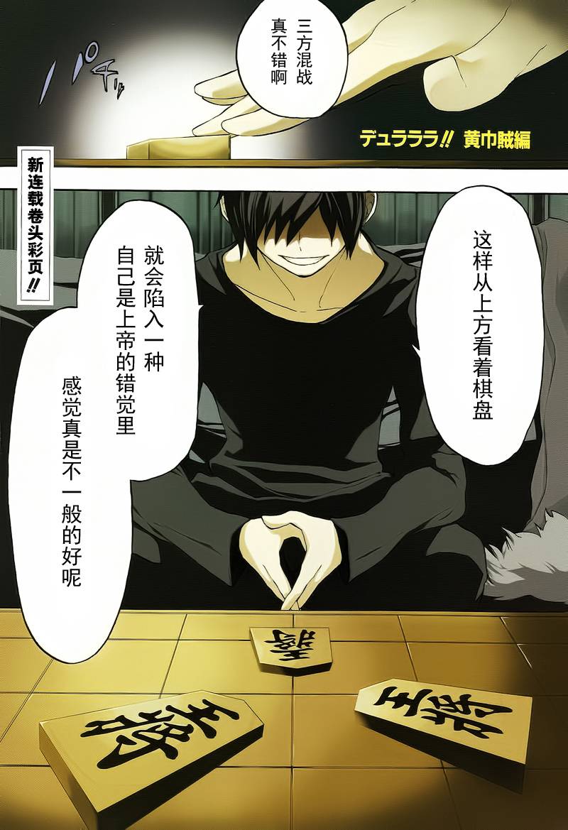 Durarara!!黄巾贼篇韩漫全集-第01话无删减无遮挡章节图片 