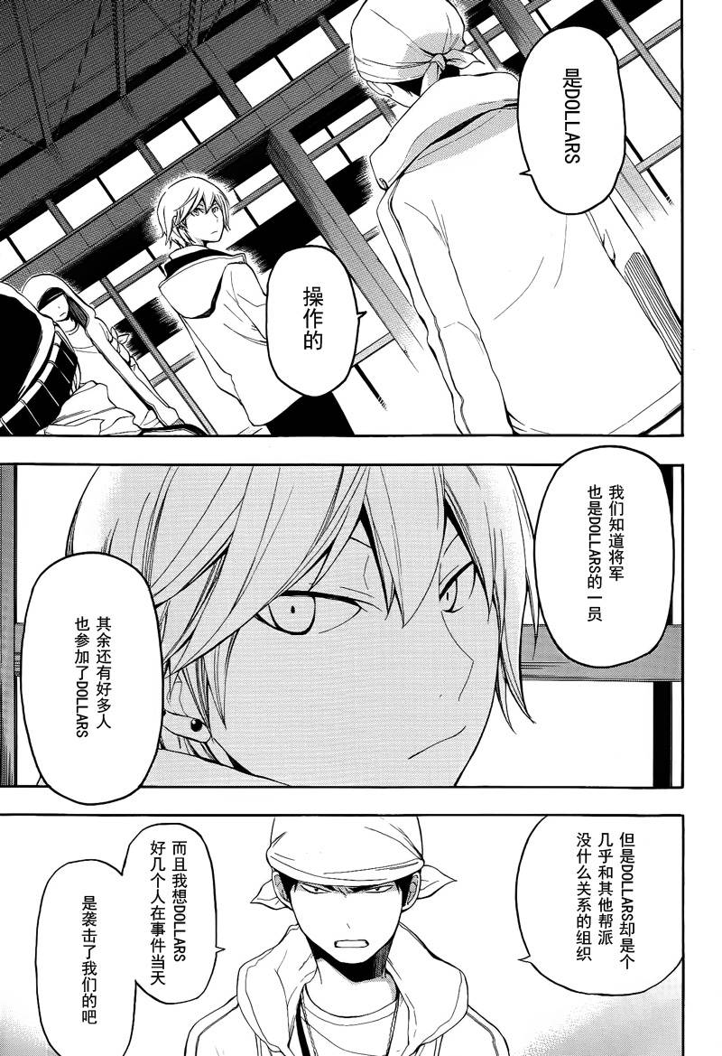 Durarara!!黄巾贼篇韩漫全集-第01话无删减无遮挡章节图片 