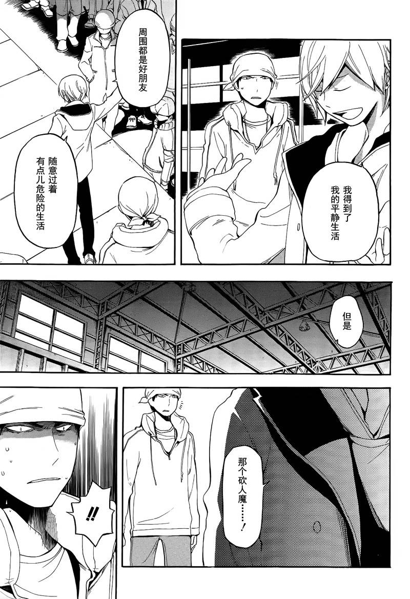 Durarara!!黄巾贼篇韩漫全集-第01话无删减无遮挡章节图片 