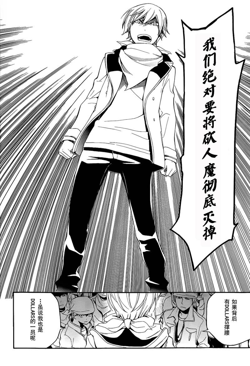 Durarara!!黄巾贼篇韩漫全集-第01话无删减无遮挡章节图片 
