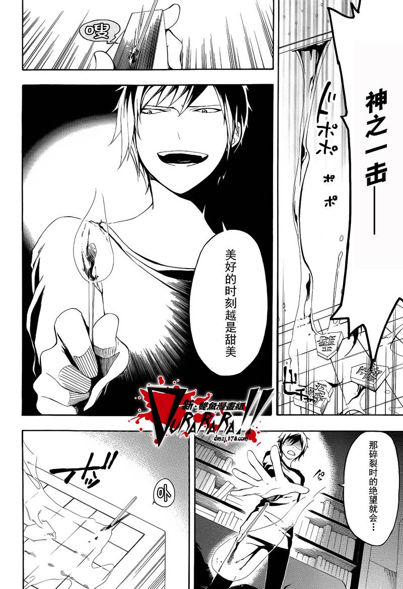 Durarara!!黄巾贼篇韩漫全集-第01话无删减无遮挡章节图片 
