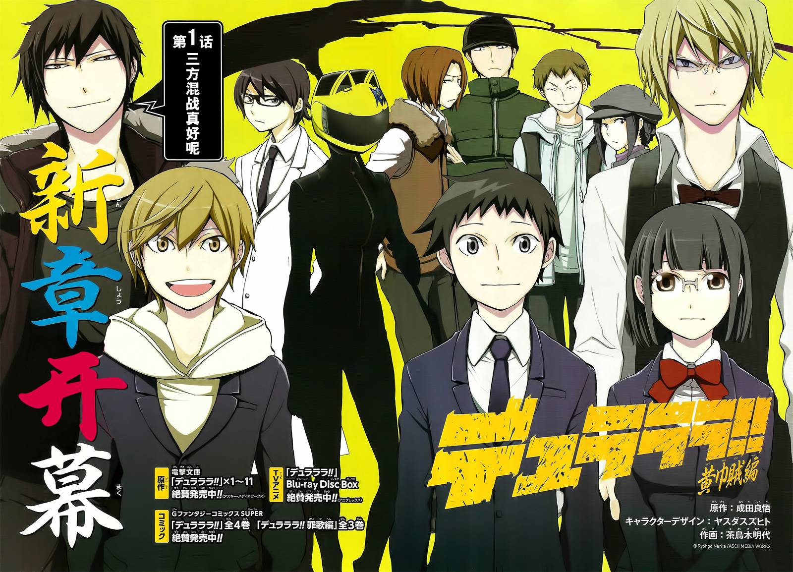 Durarara!!黄巾贼篇韩漫全集-第01话无删减无遮挡章节图片 