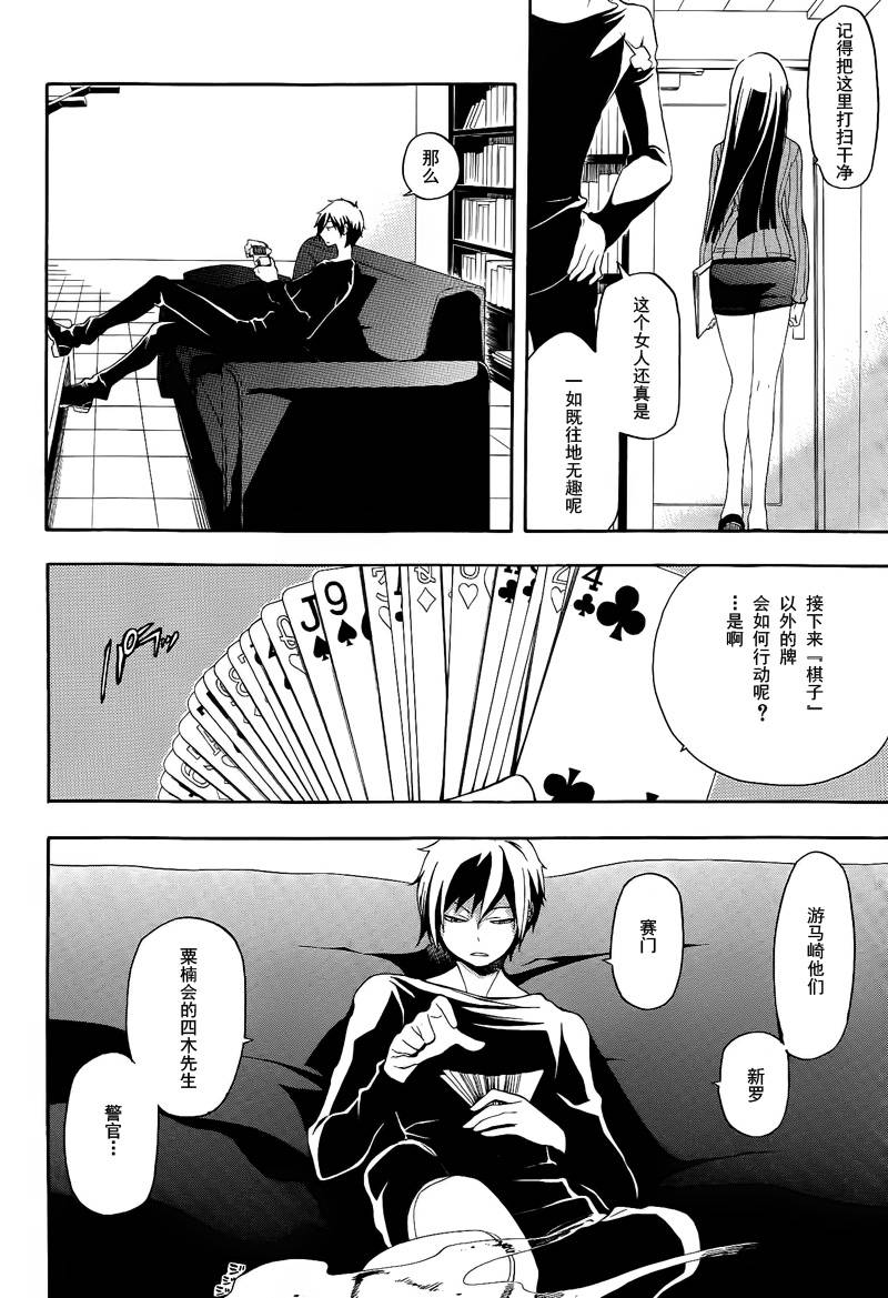 Durarara!!黄巾贼篇韩漫全集-第01话无删减无遮挡章节图片 