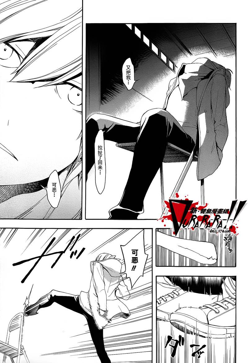 Durarara!!黄巾贼篇韩漫全集-第01话无删减无遮挡章节图片 