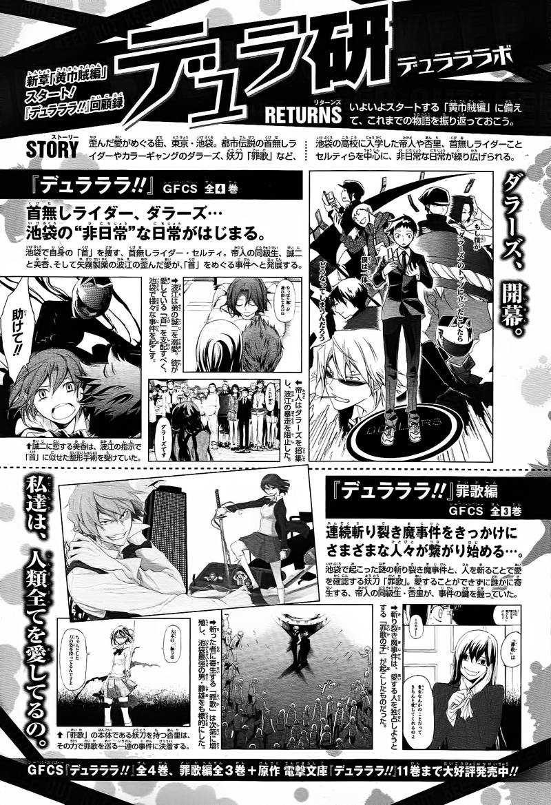Durarara!!黄巾贼篇韩漫全集-第01话无删减无遮挡章节图片 