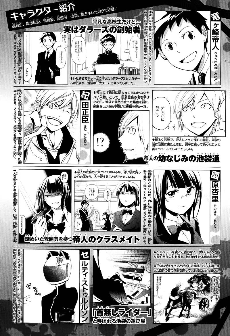 Durarara!!黄巾贼篇韩漫全集-第01话无删减无遮挡章节图片 