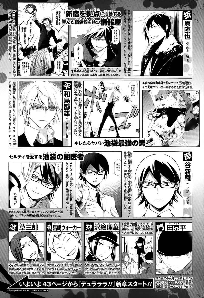 Durarara!!黄巾贼篇韩漫全集-第01话无删减无遮挡章节图片 