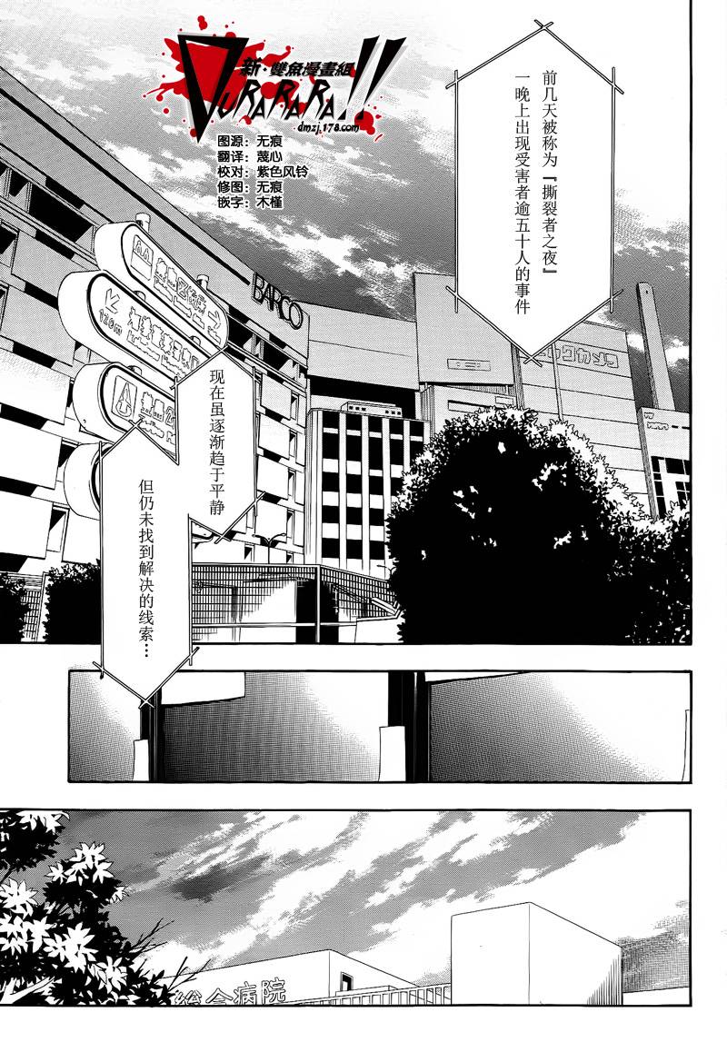 Durarara!!黄巾贼篇韩漫全集-第01话无删减无遮挡章节图片 