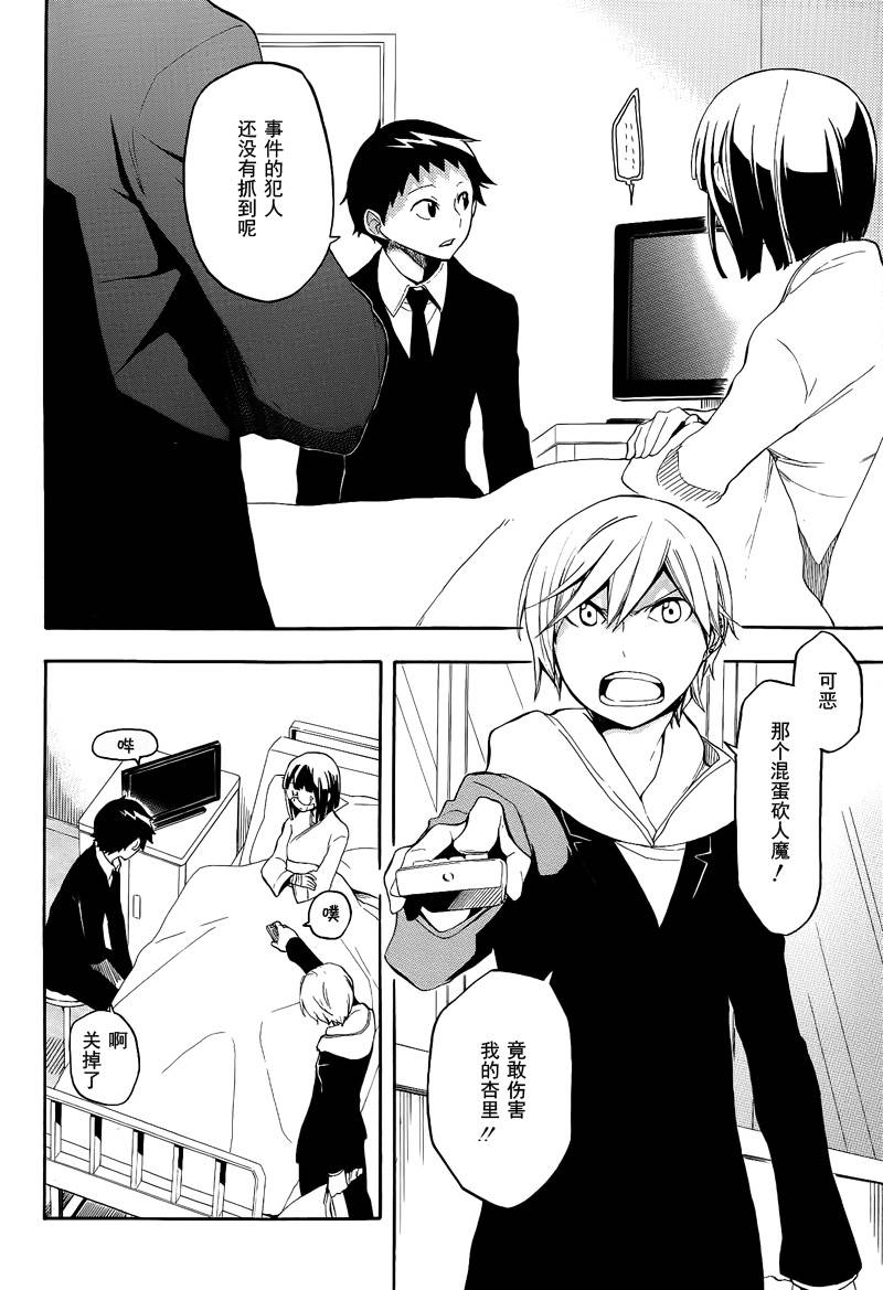 Durarara!!黄巾贼篇韩漫全集-第01话无删减无遮挡章节图片 