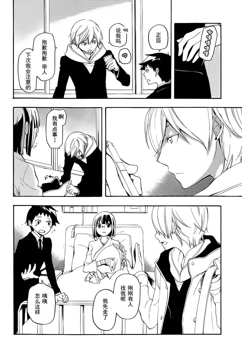 Durarara!!黄巾贼篇韩漫全集-第01话无删减无遮挡章节图片 