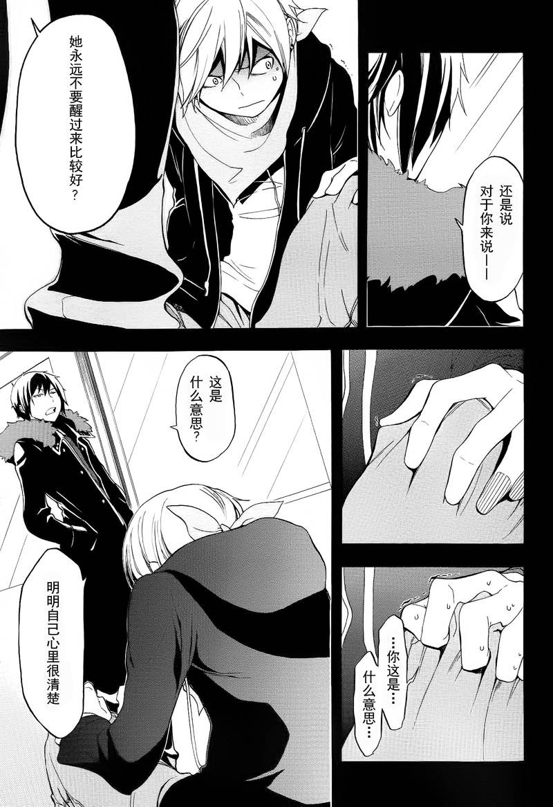 Durarara!!黄巾贼篇韩漫全集-第03话无删减无遮挡章节图片 