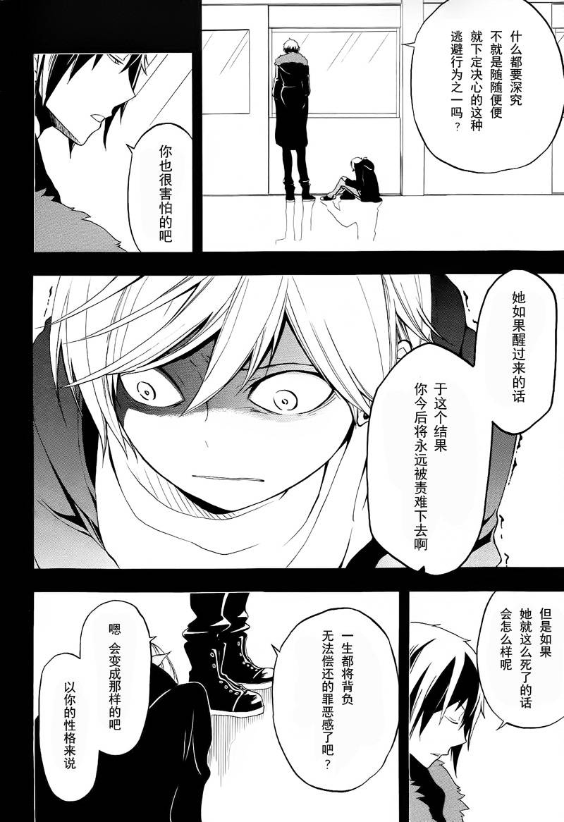 Durarara!!黄巾贼篇韩漫全集-第03话无删减无遮挡章节图片 