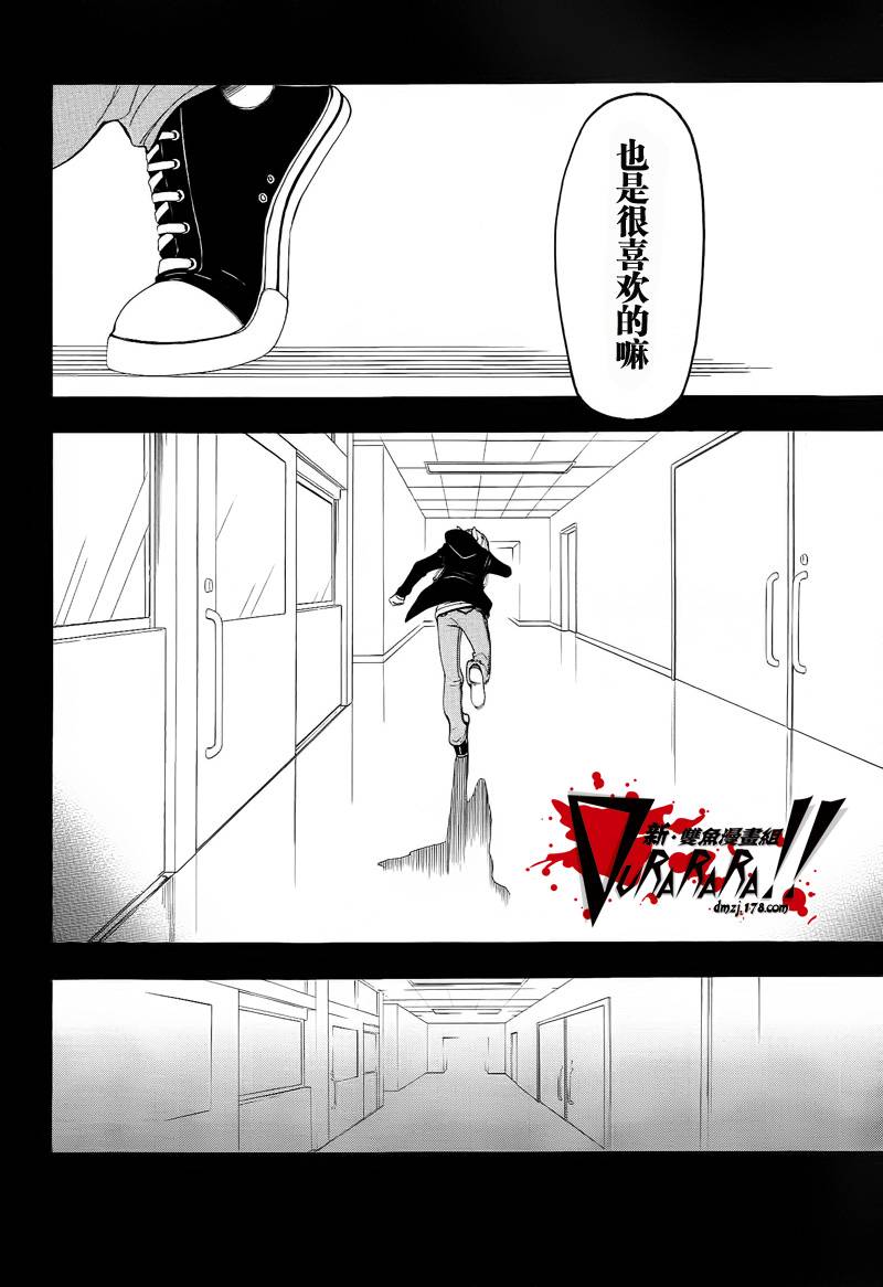 Durarara!!黄巾贼篇韩漫全集-第03话无删减无遮挡章节图片 