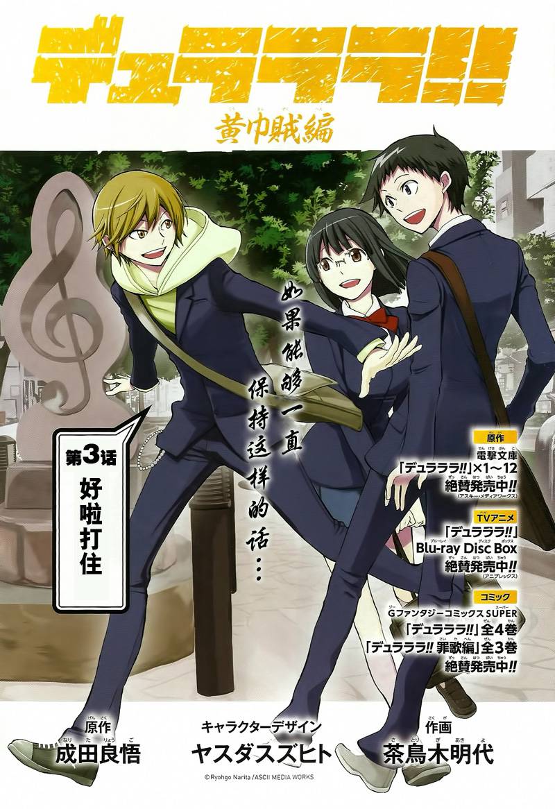 Durarara!!黄巾贼篇韩漫全集-第03话无删减无遮挡章节图片 