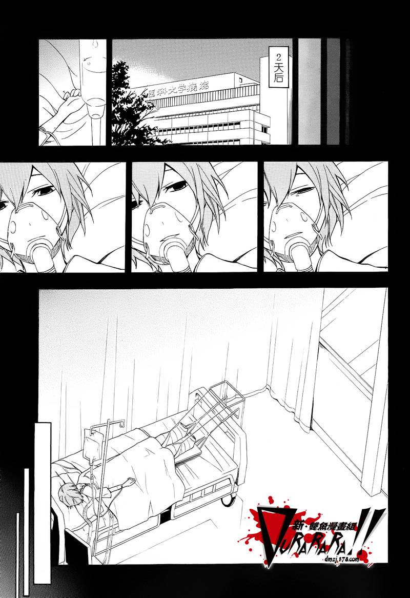 Durarara!!黄巾贼篇韩漫全集-第03话无删减无遮挡章节图片 