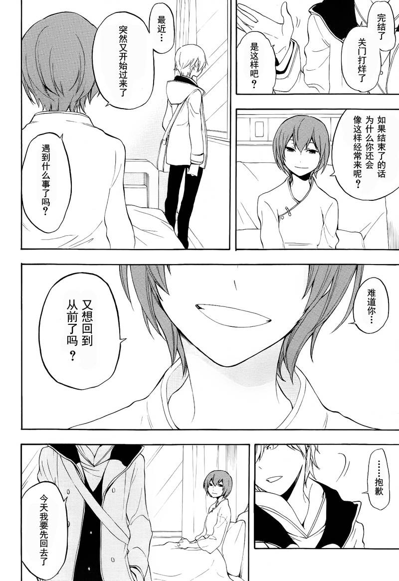 Durarara!!黄巾贼篇韩漫全集-第03话无删减无遮挡章节图片 