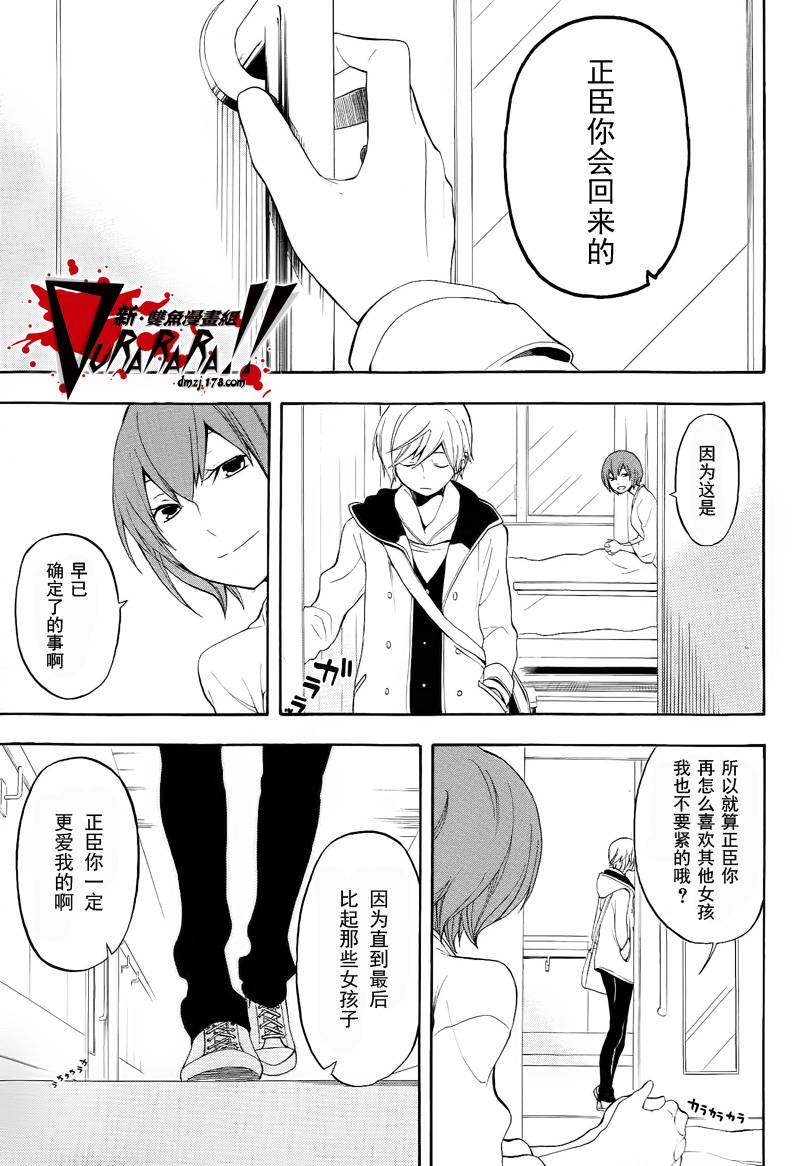 Durarara!!黄巾贼篇韩漫全集-第03话无删减无遮挡章节图片 