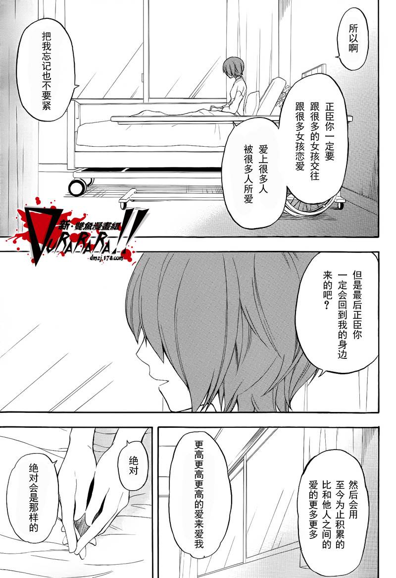 Durarara!!黄巾贼篇韩漫全集-第03话无删减无遮挡章节图片 