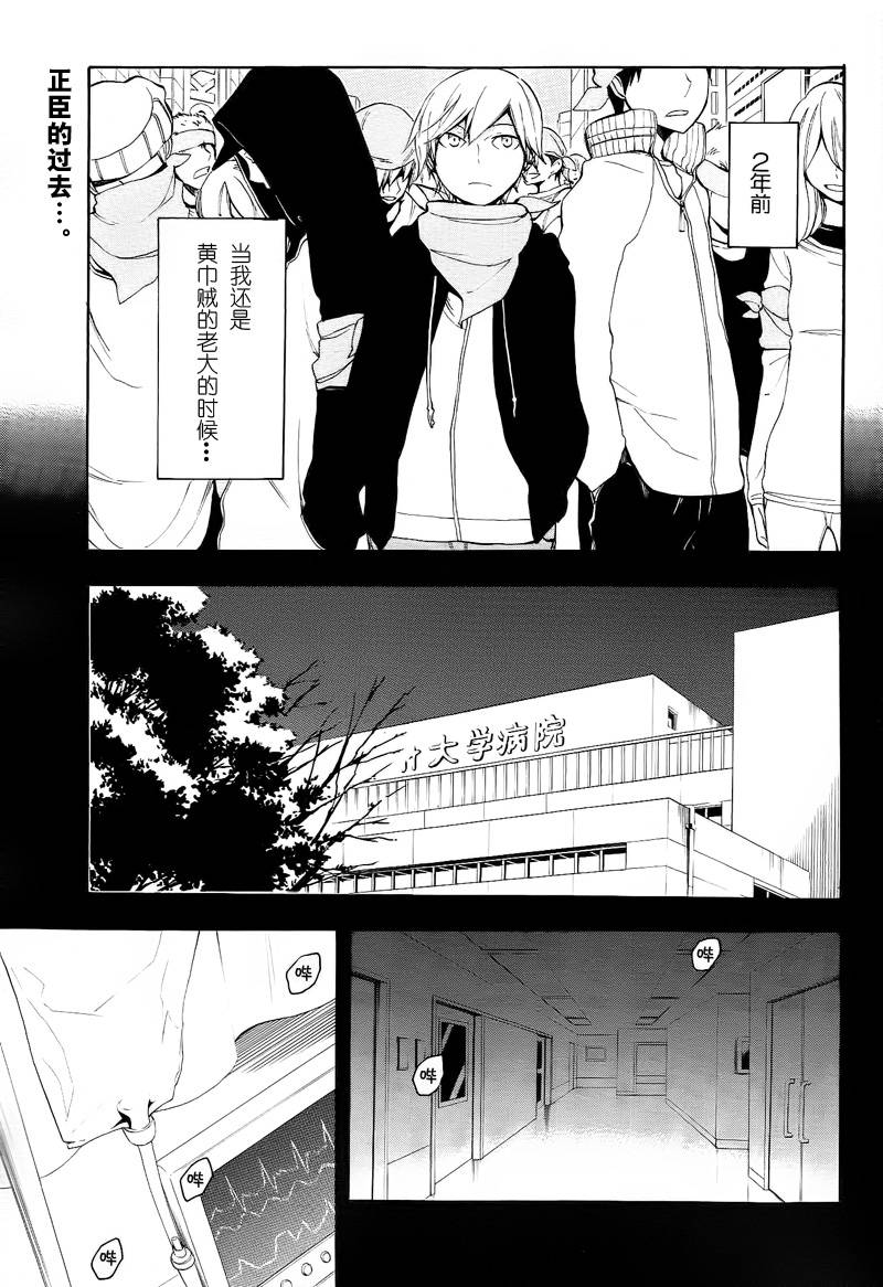 Durarara!!黄巾贼篇韩漫全集-第03话无删减无遮挡章节图片 