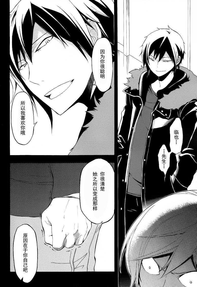Durarara!!黄巾贼篇韩漫全集-第03话无删减无遮挡章节图片 