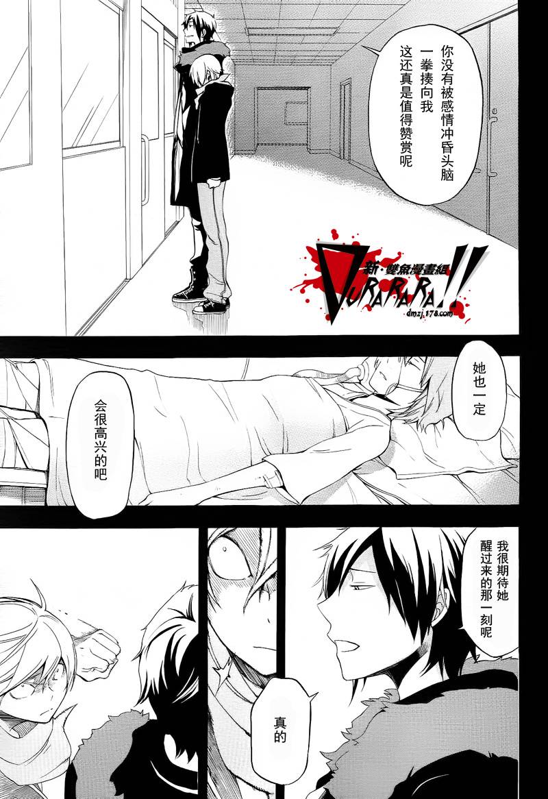 Durarara!!黄巾贼篇韩漫全集-第03话无删减无遮挡章节图片 