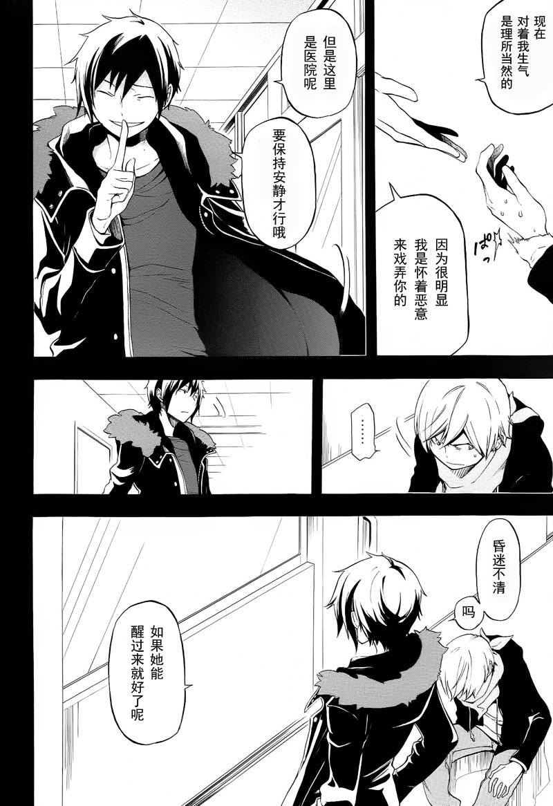 Durarara!!黄巾贼篇韩漫全集-第03话无删减无遮挡章节图片 
