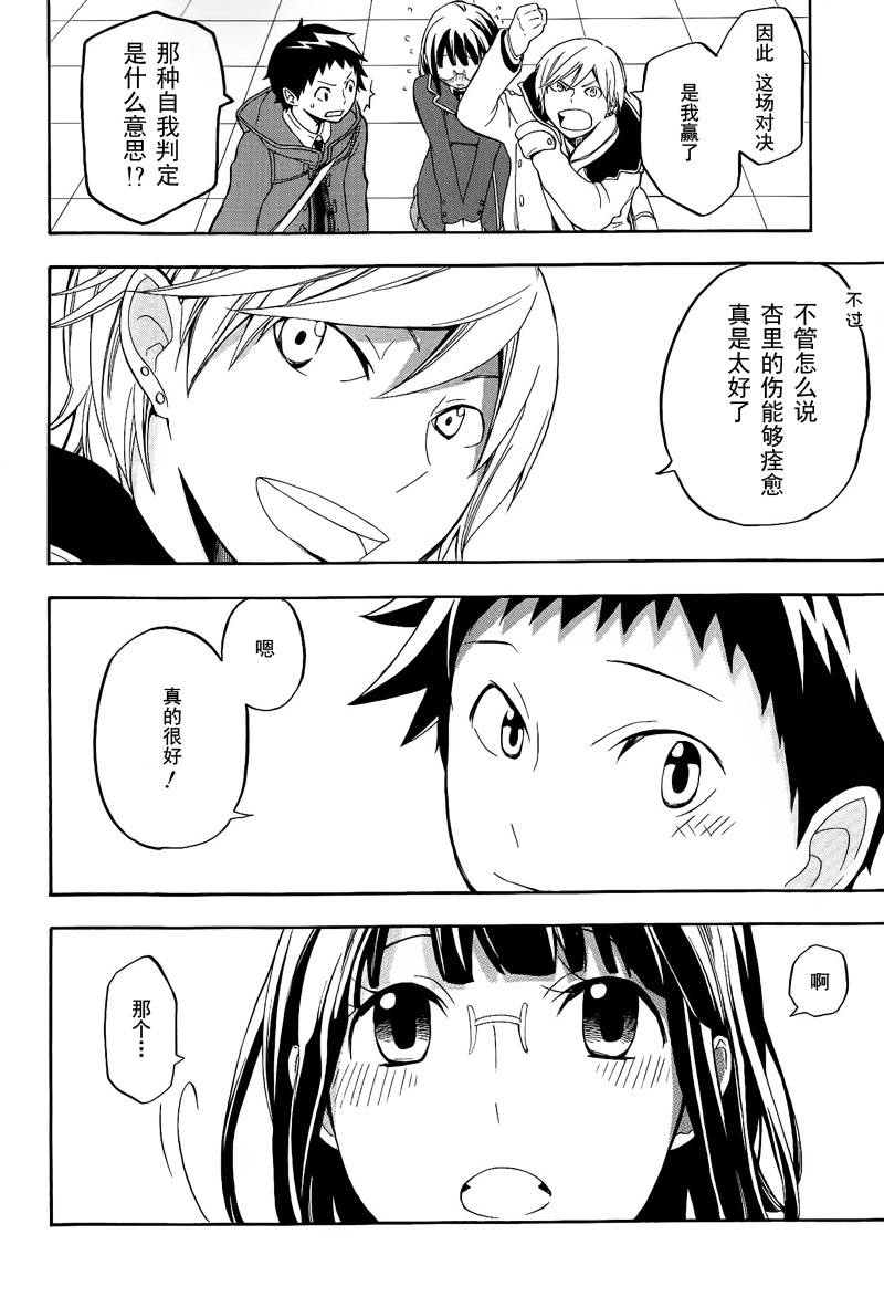 Durarara!!黄巾贼篇韩漫全集-第04话无删减无遮挡章节图片 