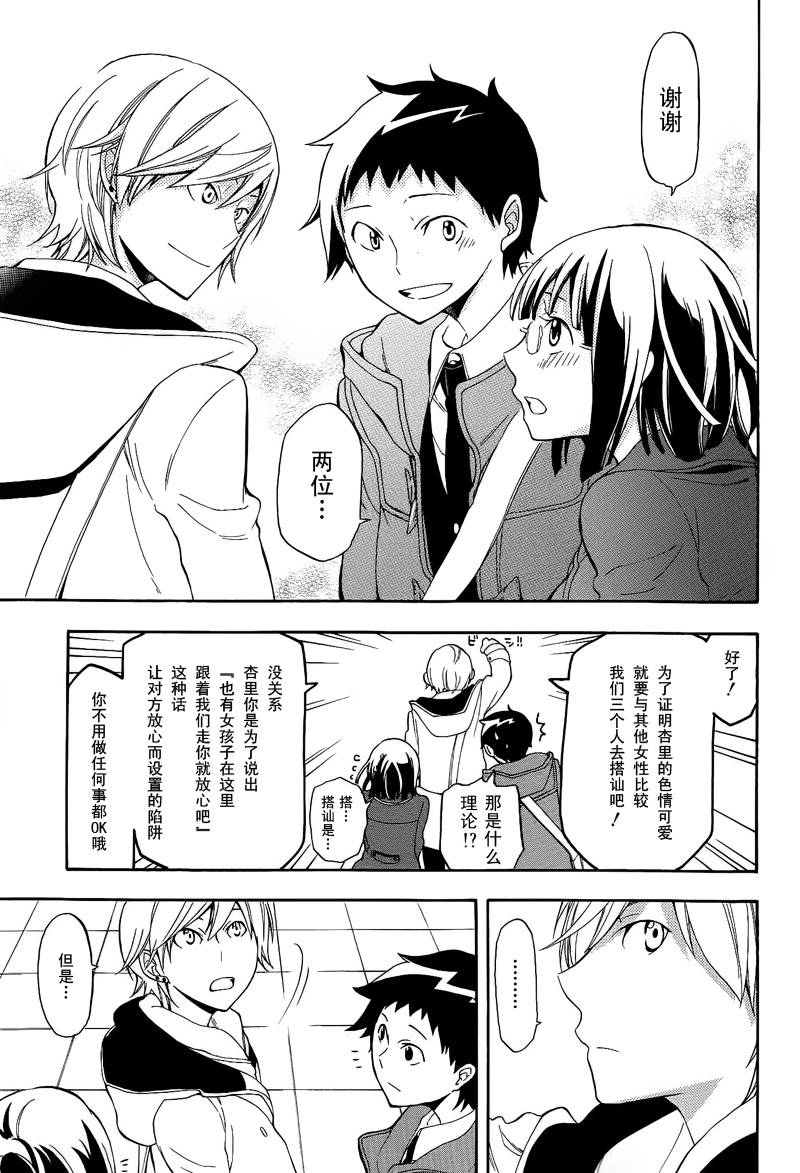 Durarara!!黄巾贼篇韩漫全集-第04话无删减无遮挡章节图片 
