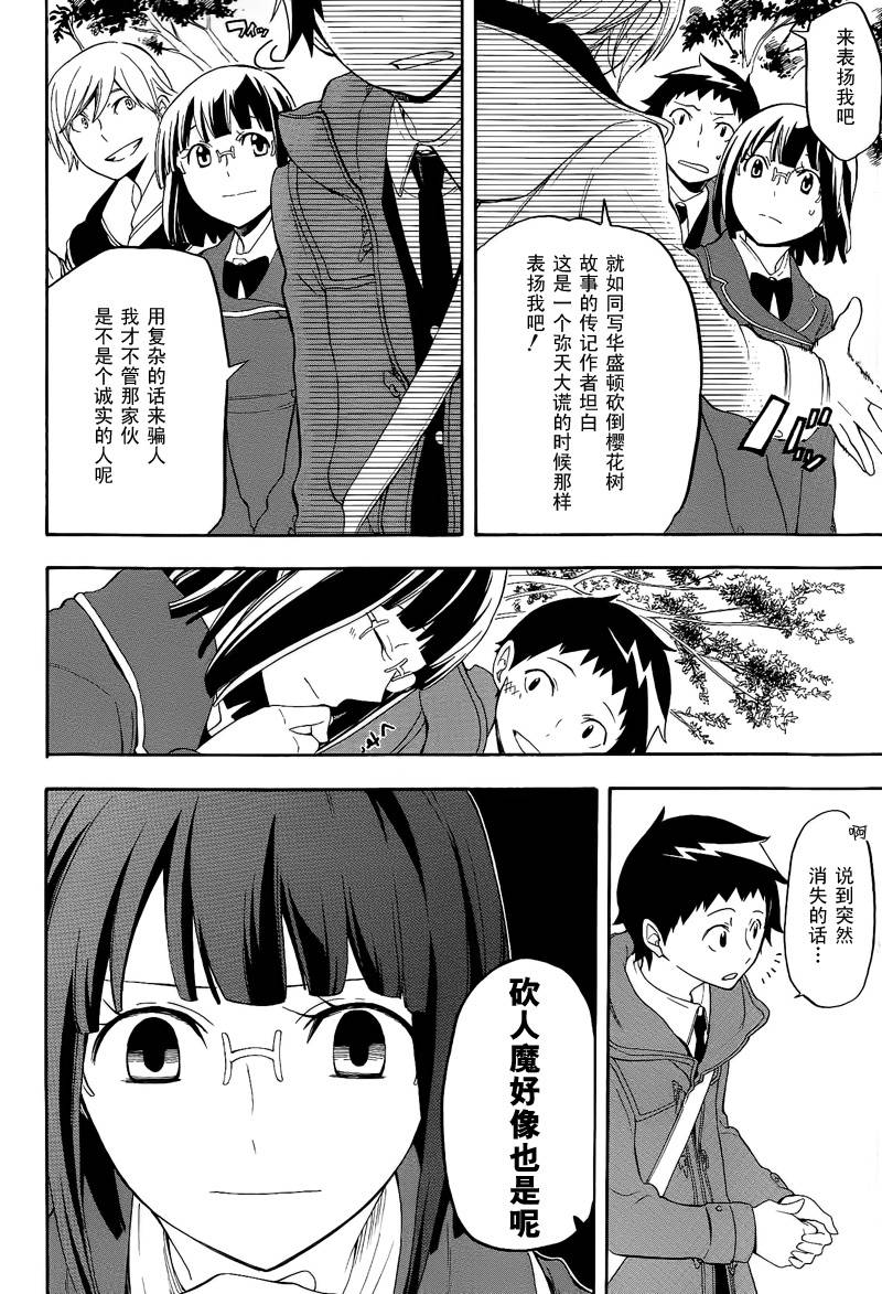 Durarara!!黄巾贼篇韩漫全集-第04话无删减无遮挡章节图片 